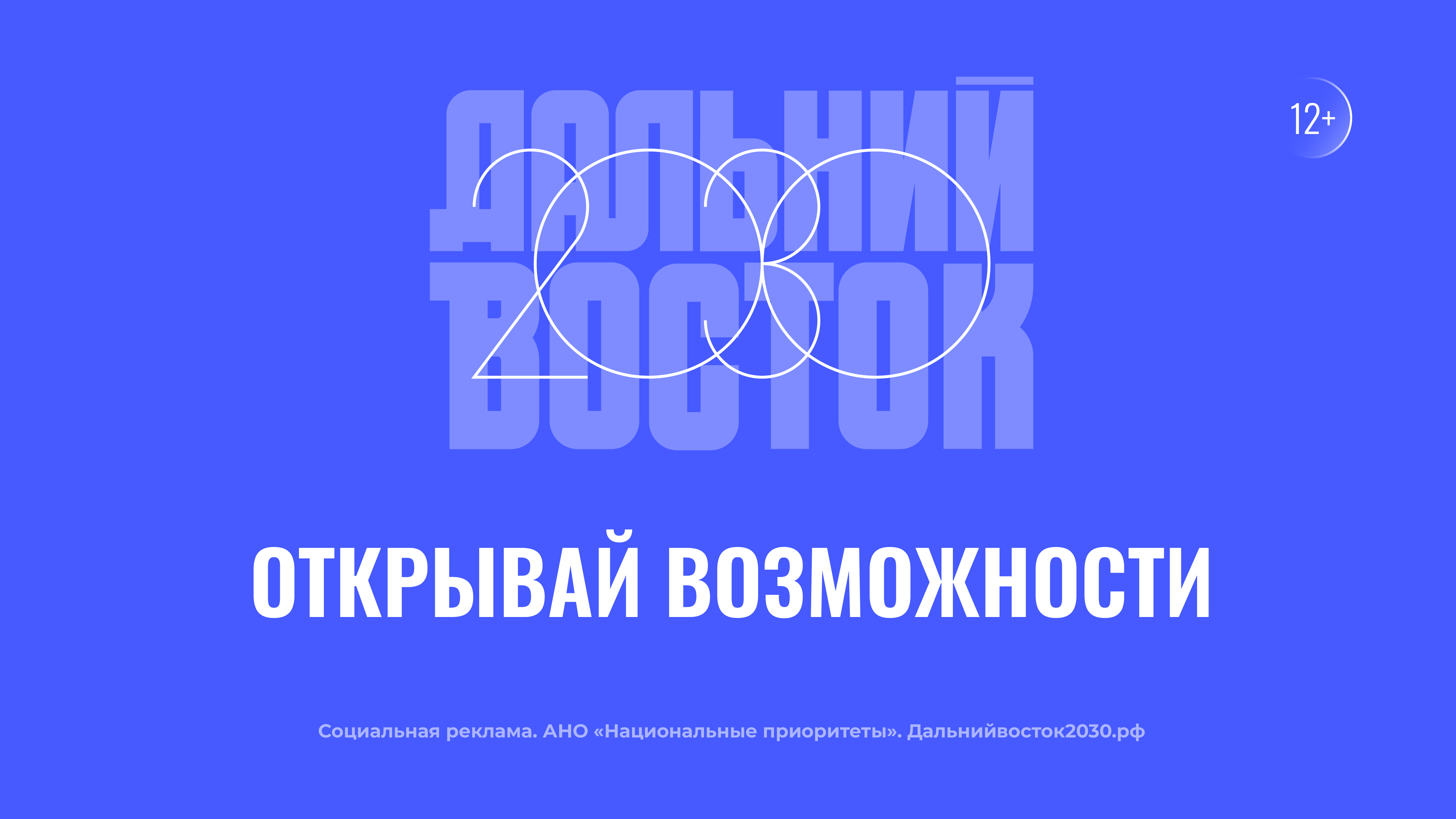 дальнийвосток2030.рф